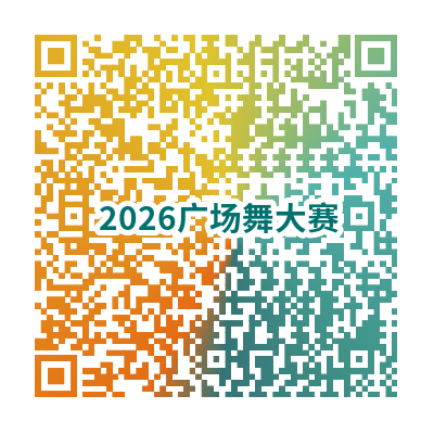 5-2026广场舞大赛精彩回放.png 5-2026广场舞大赛精彩回放.png